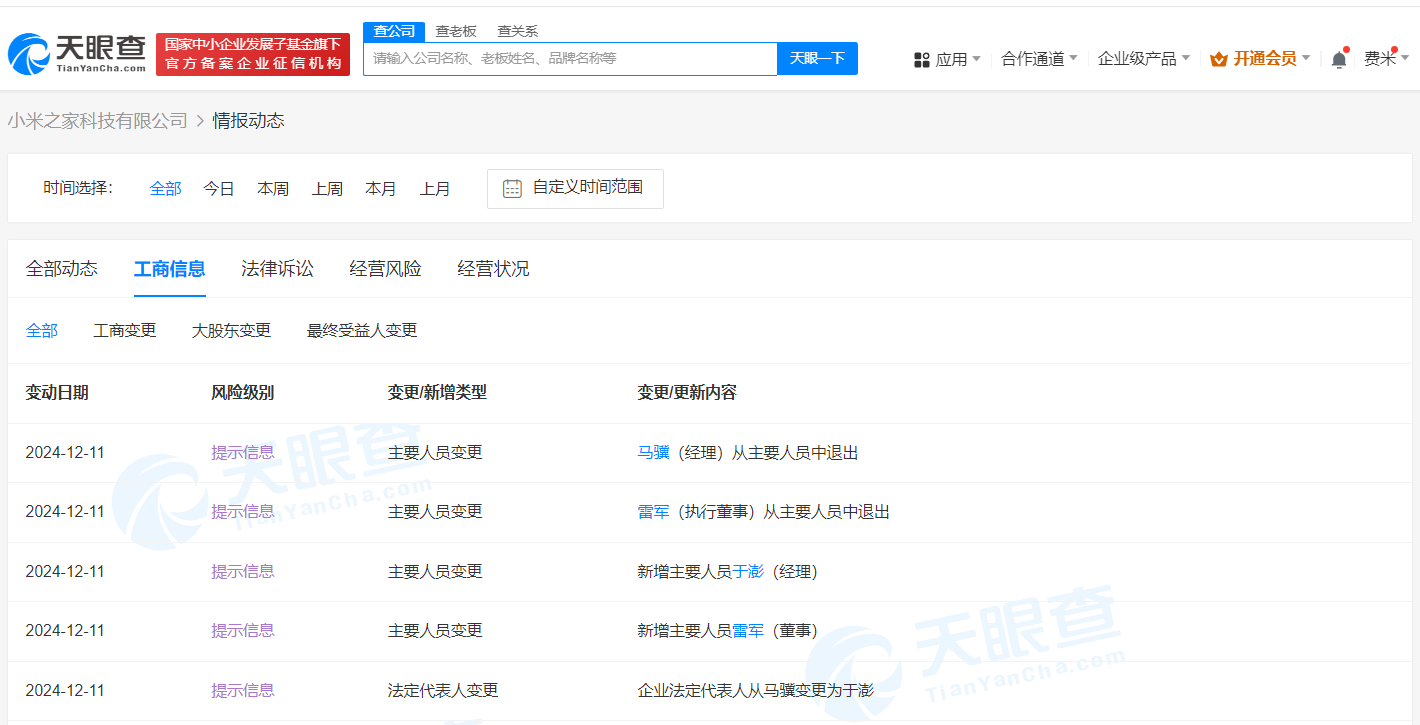 小米之家科技公司高層調(diào)整 馬驥退出，雷軍職位變更