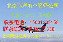 北京優質機票代理公司推薦 服務、價格與型號規格對比